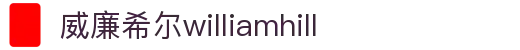 英国·威廉希尔(williamhill)唯一中文官方网站
